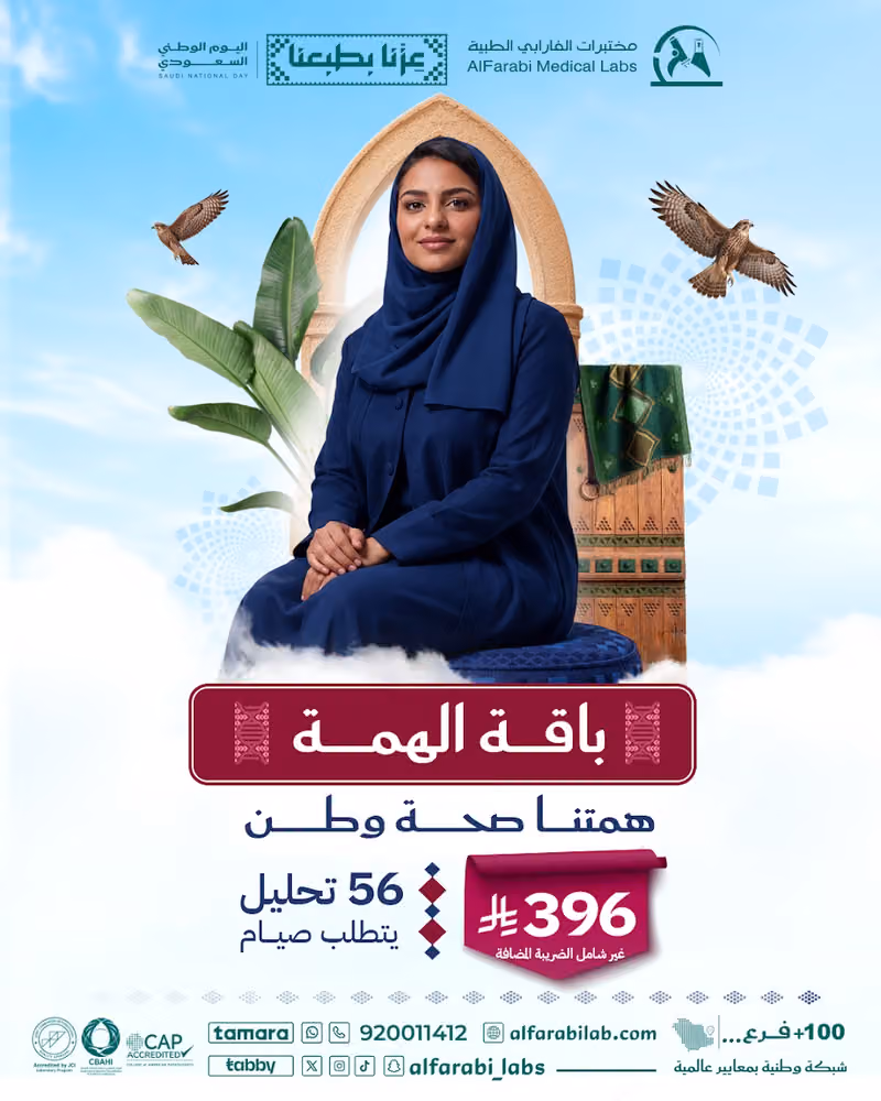 مختبرات الفارابي الطبية فرع العليا | AlFarabi Medical Laboratories