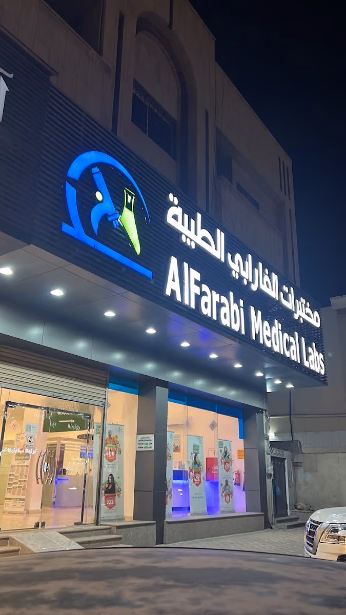 مختبرات الفارابي الطبية فرع الدمام | AlFarabi Medical Laboratories