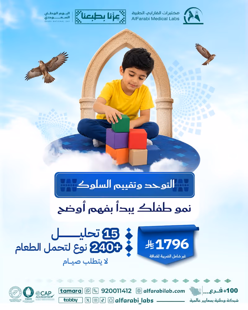 مختبر الفارابي الطبي الدمام