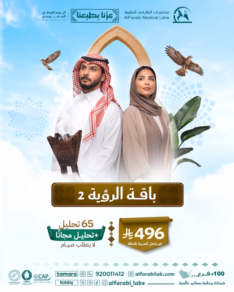 مختبرات الفارابي الطبية فرع المدينة العزيزية | AlFarabi Medical Laboratories