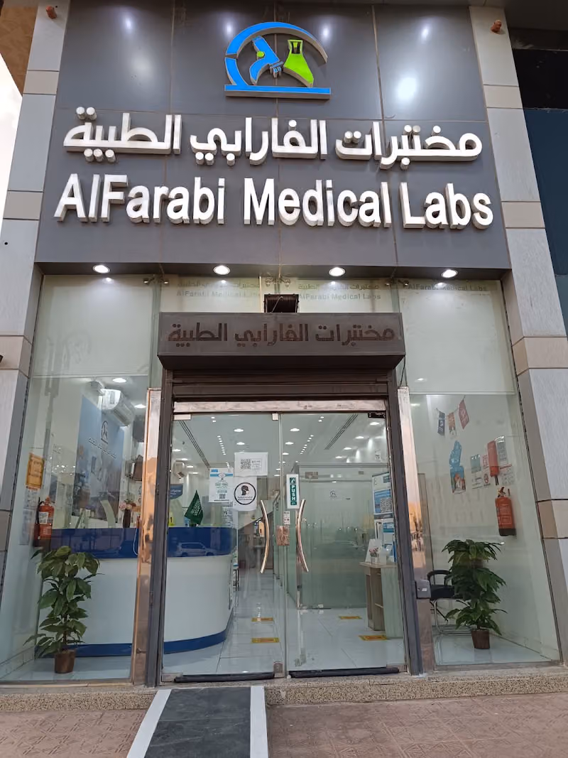 مختبرات الفارابي الطبية فرع الشفا | AlFarabi Medical Laboratories