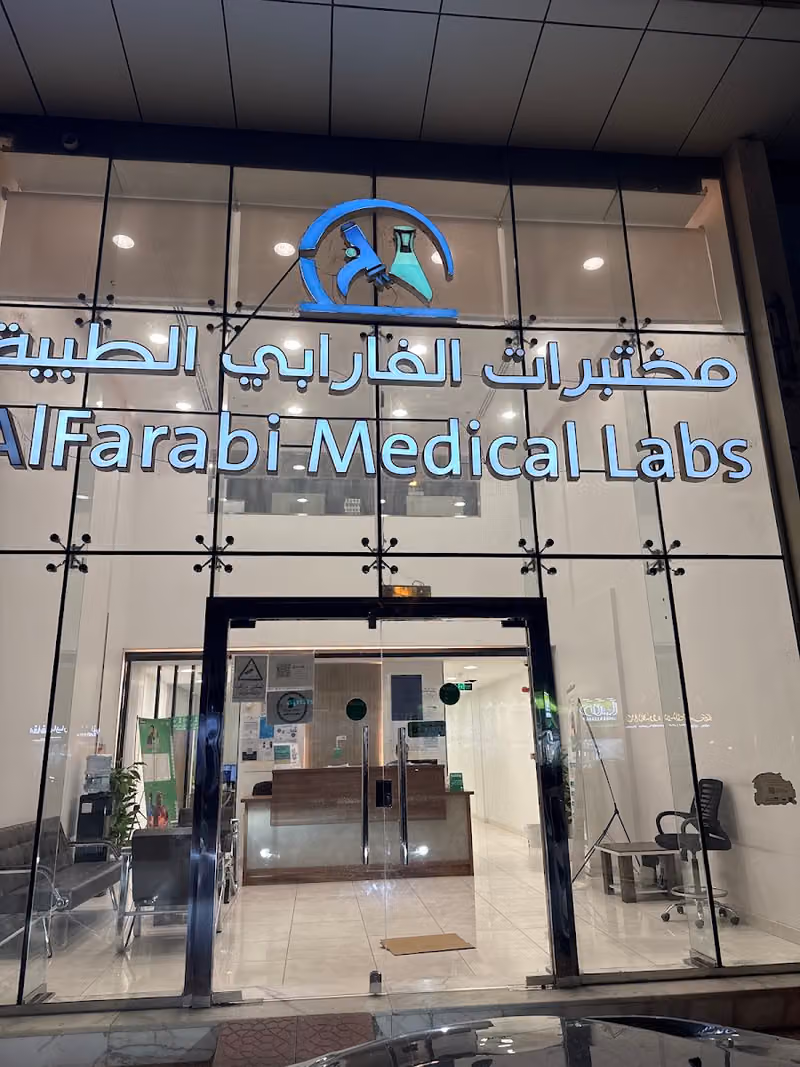 مختبرات الفارابي الطبية