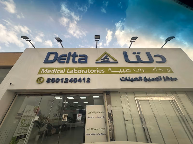 مختبرات دلتا الطبية | فرع عكاظ الرياض Delta Medical Laboratories