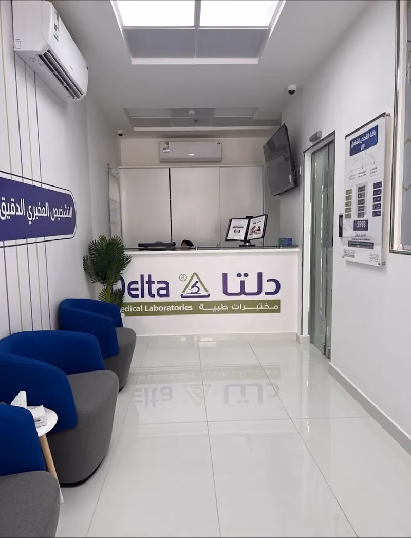 مختبرات دلتا الطبية فرع العقيق Delta Medical Laboratories