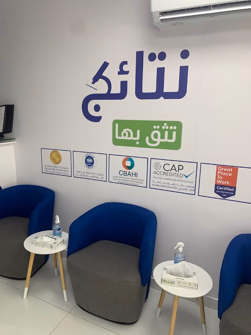 مختبرات دلتا الطبية | فرع العوالي مكة Delta Medical Laboratories