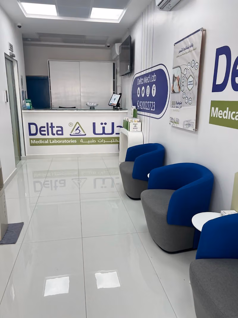 مختبرات دلتا الطبية فرع النرجس Delta Medical Laboratories