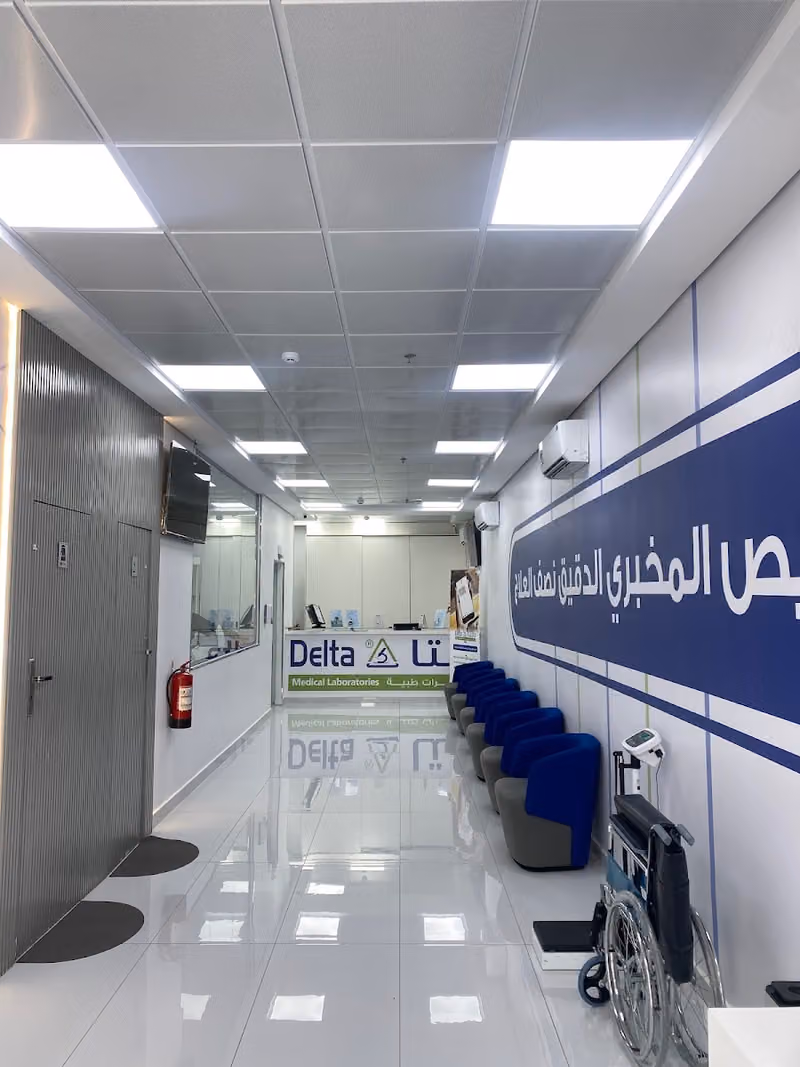 مختبرات دلتا الطبية فرع الرمال Delta Medical Laboratories