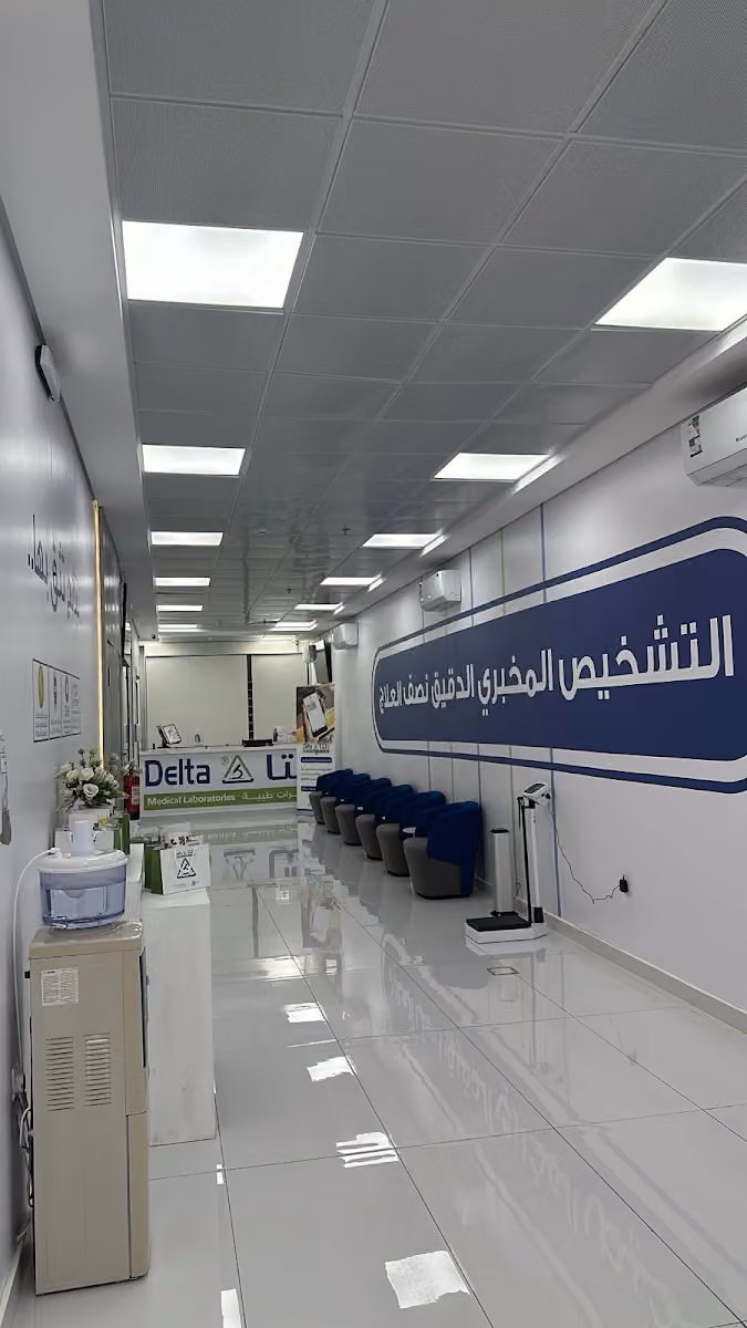مختبرات دلتا الطبية فرع الرمال Delta Medical Laboratories