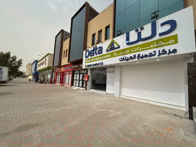 مختبرات دلتا الطبية فرع الصحافة الرياض