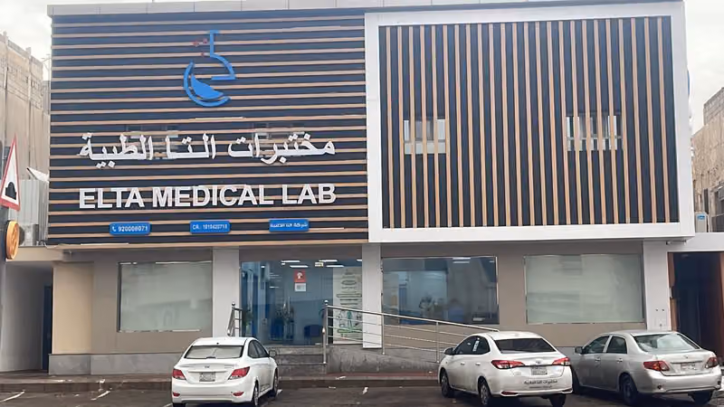 مختبرات إلتا الطبية