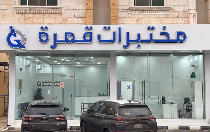 مختبرات قمرة - الروابي
