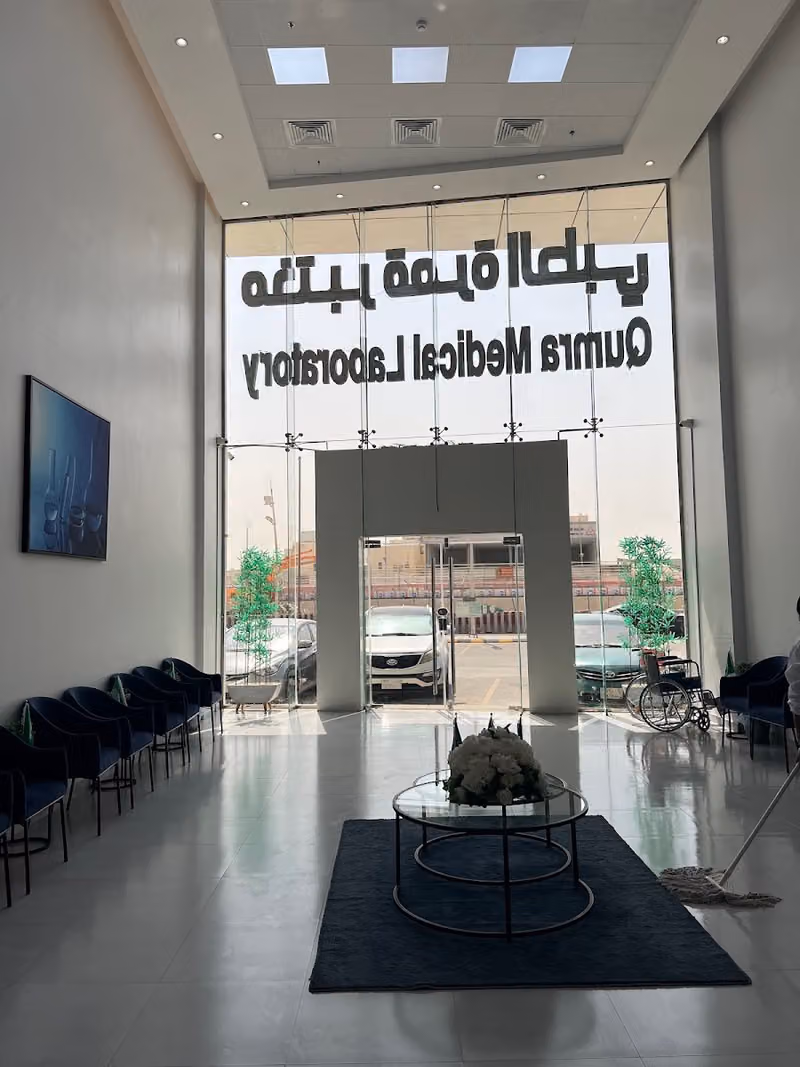 مختبرات قمرة - السلام