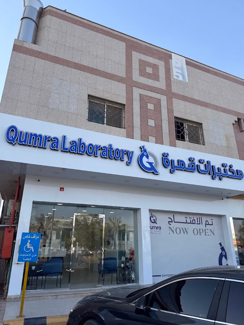 مختبرات قمرة - اليرموك