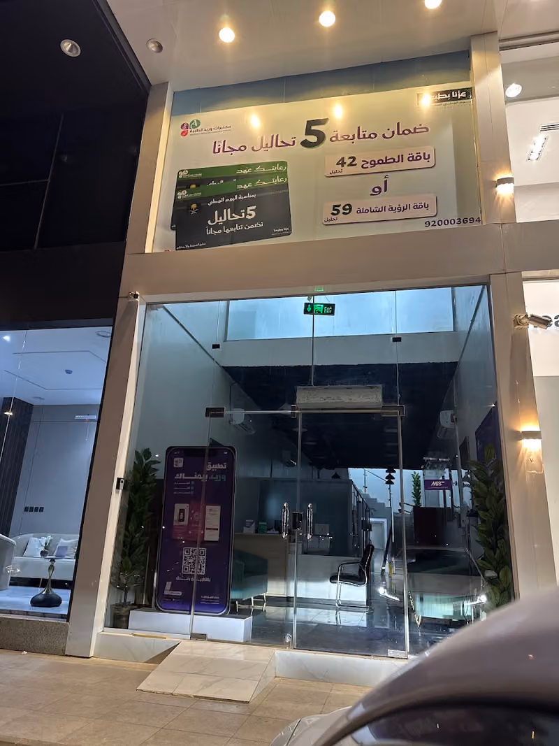 مختبرات وريد الطبية فرع الشفا