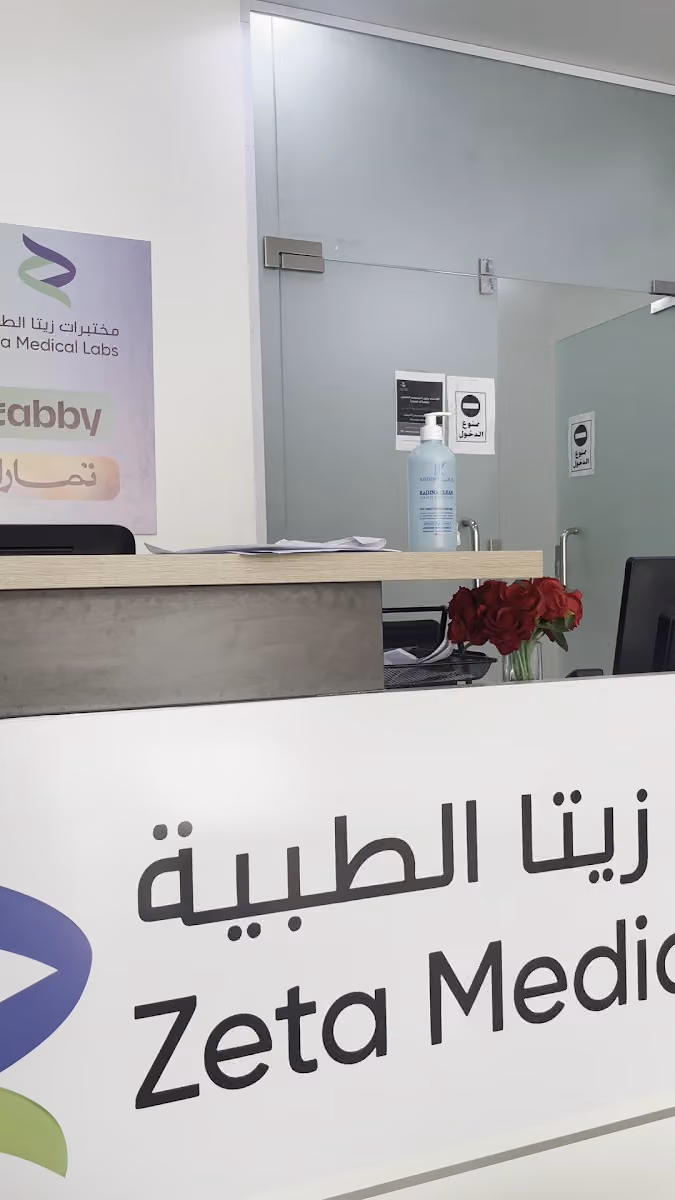 مختبرات زيتا الطبية