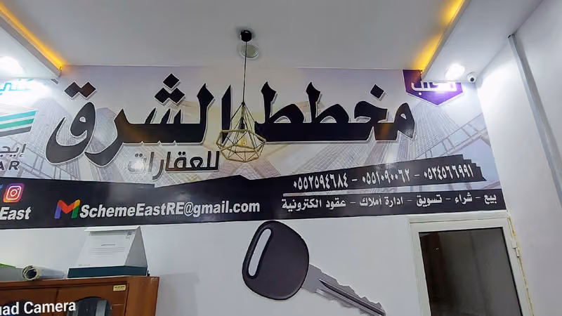 مخطط الشرق للعقارات
