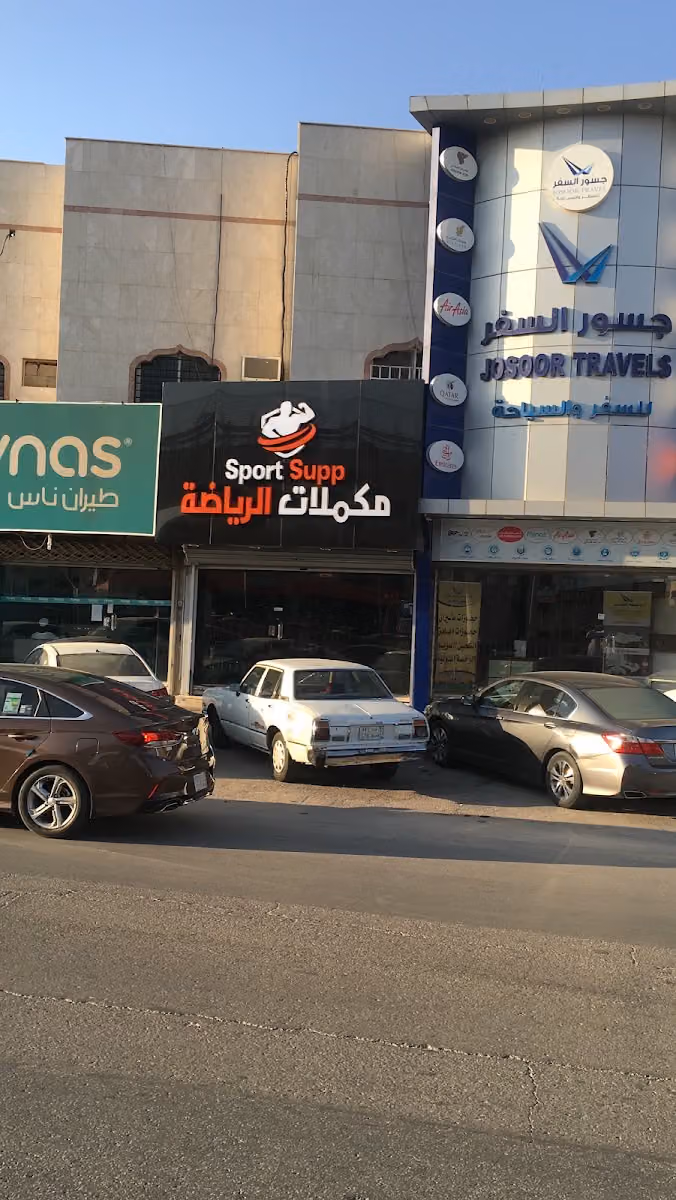 مكملات الرياضة