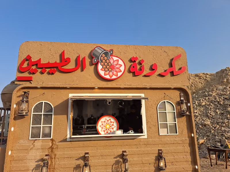 مكرونة الطيبين