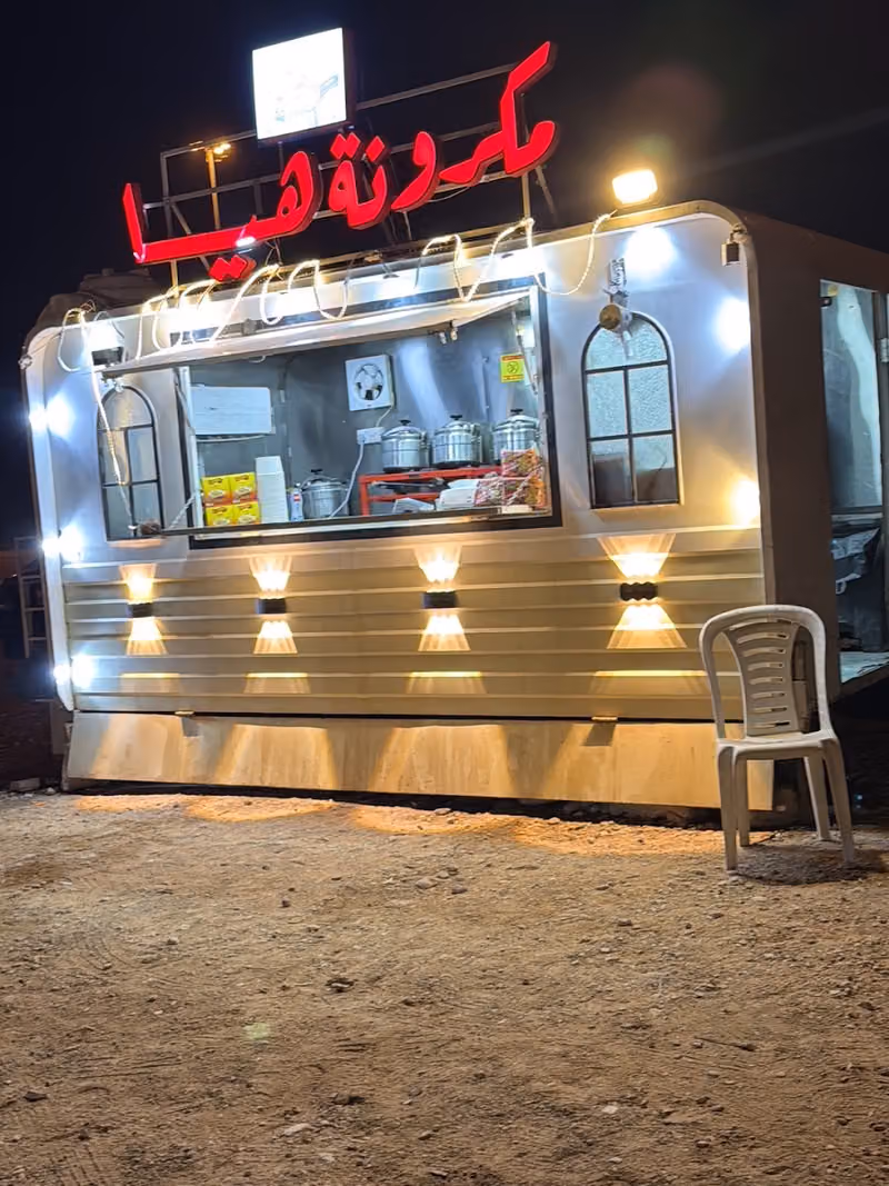 مكرونه هيا
