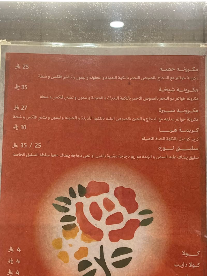 مكرونة جدتي السويدي