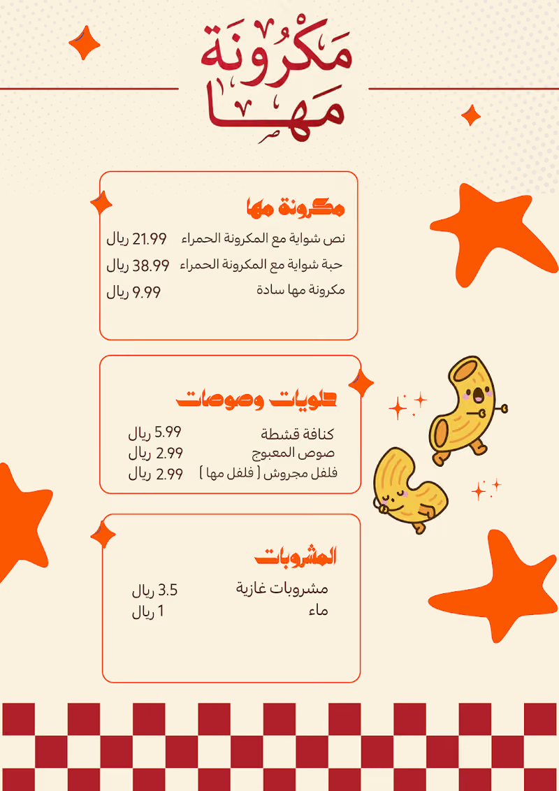 مكرونة مها