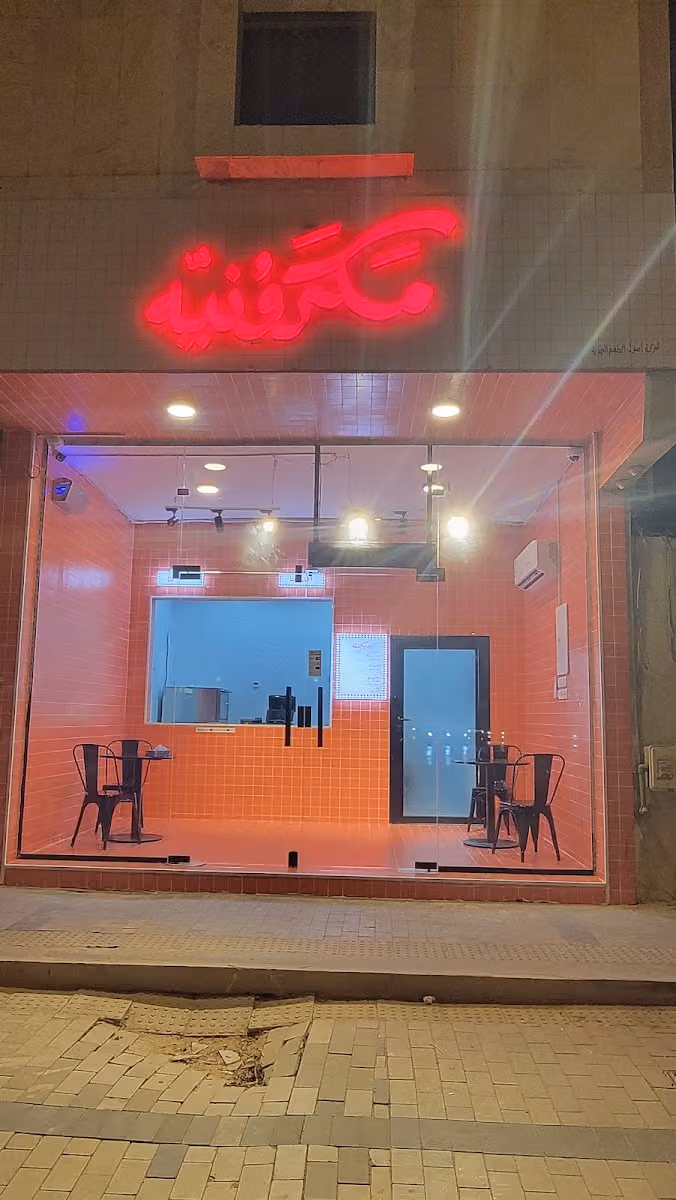 مكرونيه