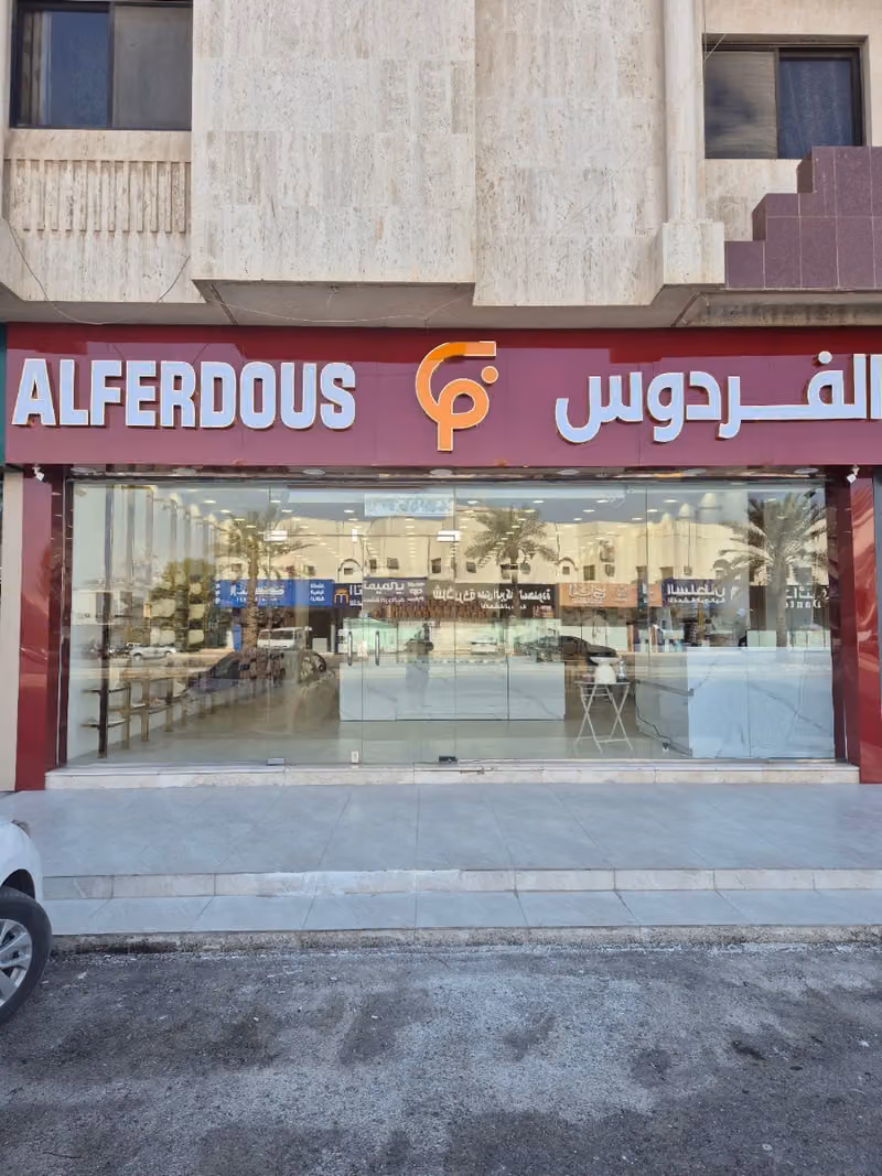مكسرات الفردوس