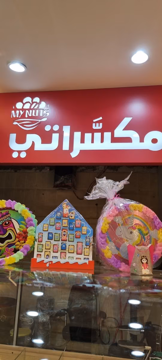 مكسراتي