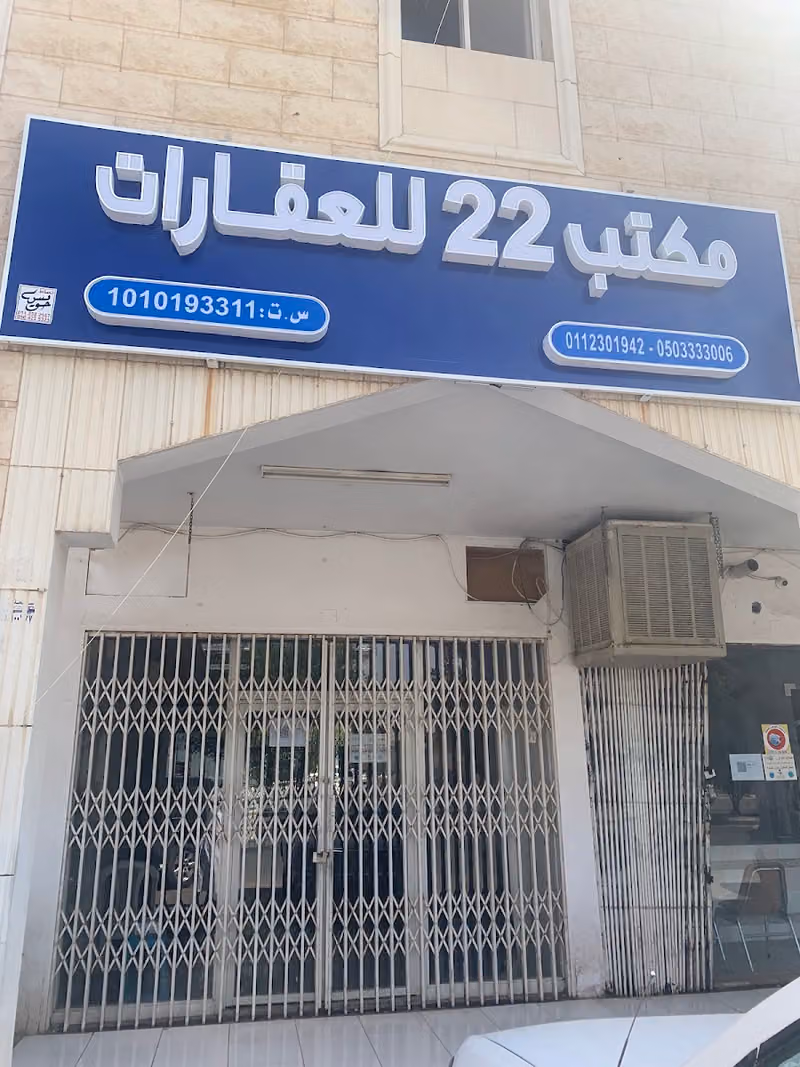 مكتب 22 للعقارات