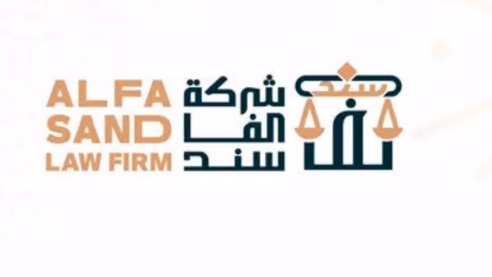 مكتب عادل بن فيصل آل فاضل للمحاماة والإستشارات القانونية Al-Fadhel Law Firm