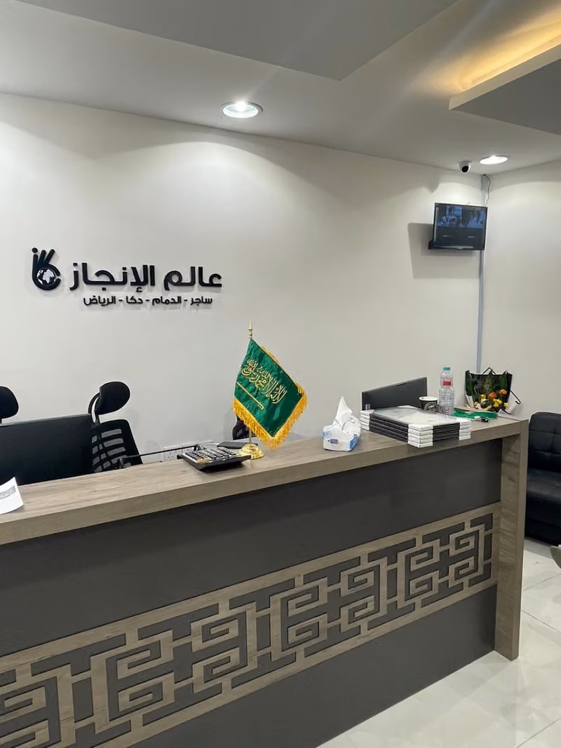 مكتب عالم الإنجاز للخدمات الإلكترونية (3)