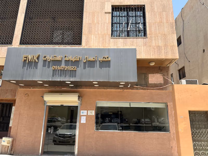 AL Fahamah Real Estate office