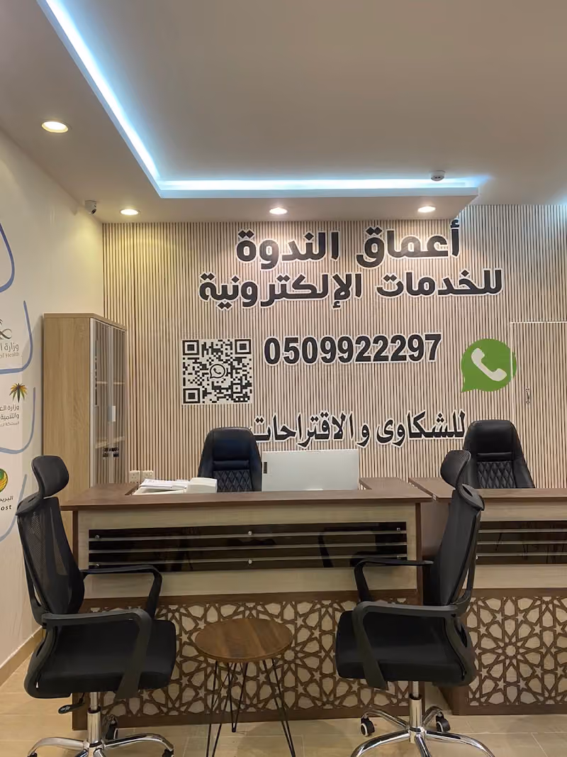 مكتب أعماق الندوة للخدمات الإلكترونية
