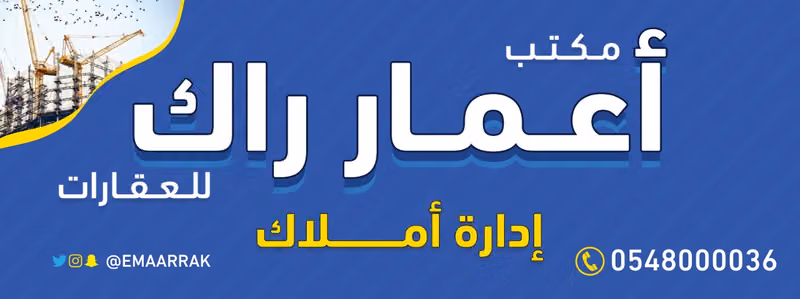 مكتب اعمار راك للعقارات