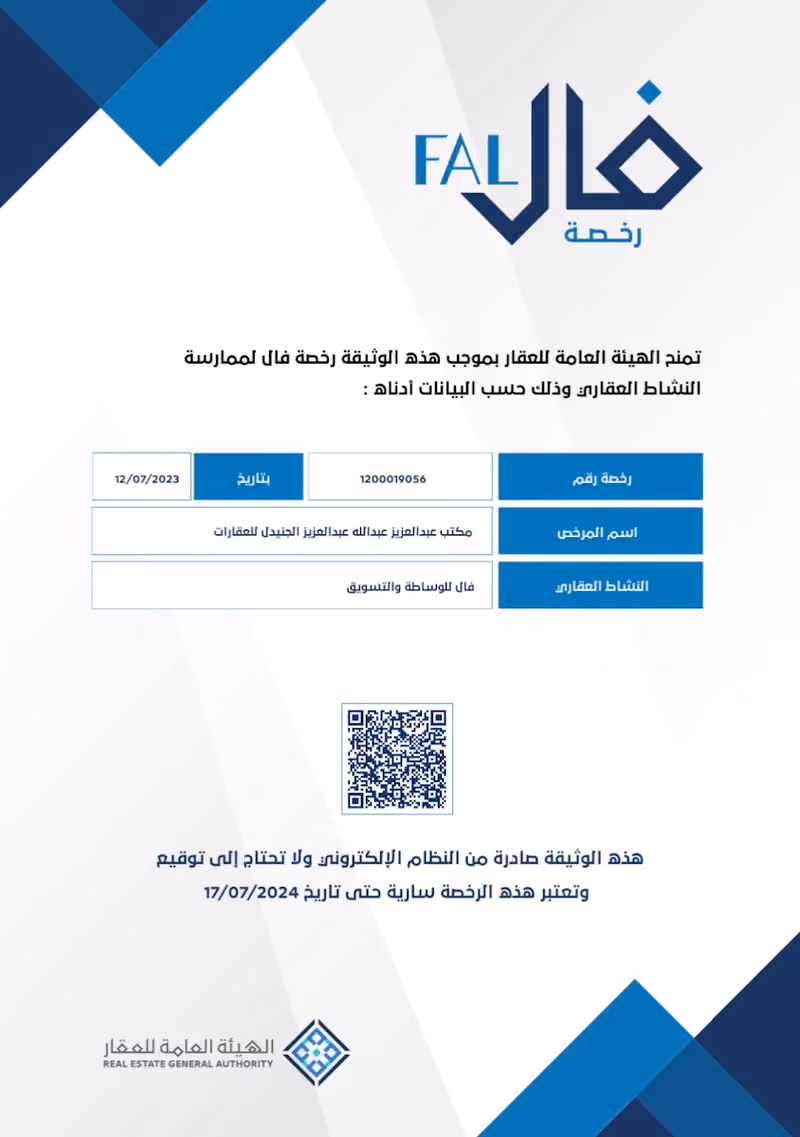 مكتب عبدالعزيز عبدالله عبدالعزيز الجنيدل للعقارات