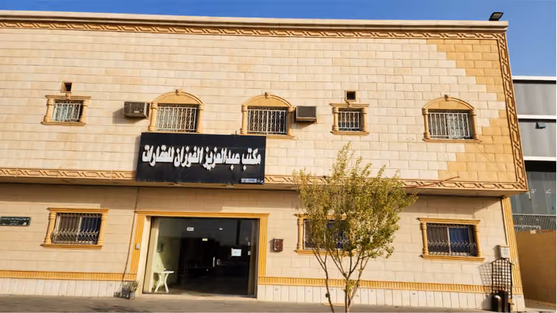 Abdullah Ibrahim Al-Fawzan Office