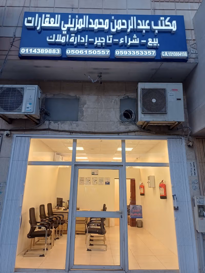 مكتب عبدالرحمن محمد المزيني للعقارات