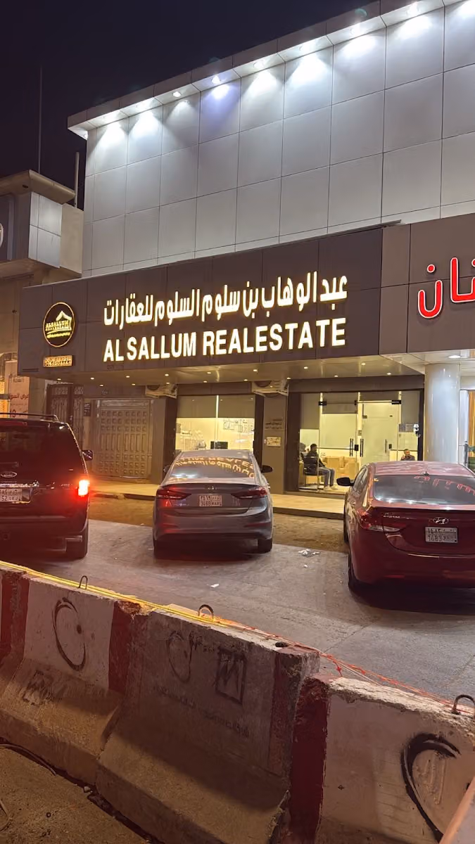 مكتب عبدالوهاب سلوم السلوم للعقارات