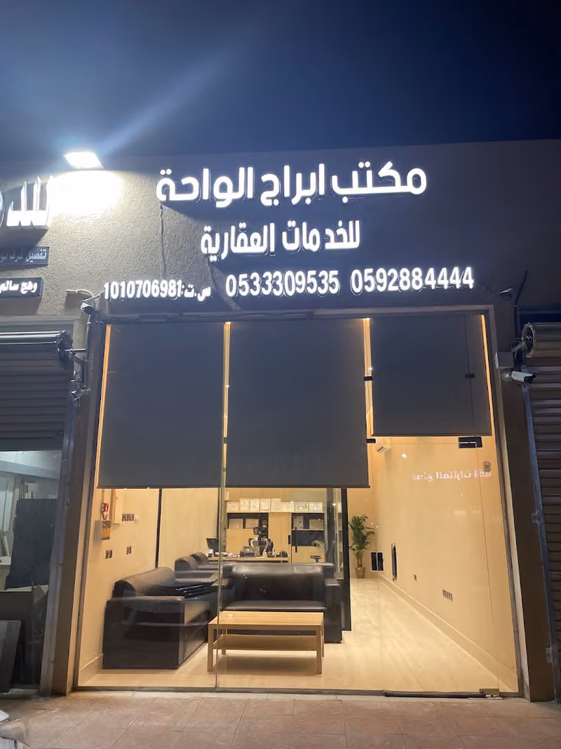 مكتب ابراج الواحة للخدمات العقارية
