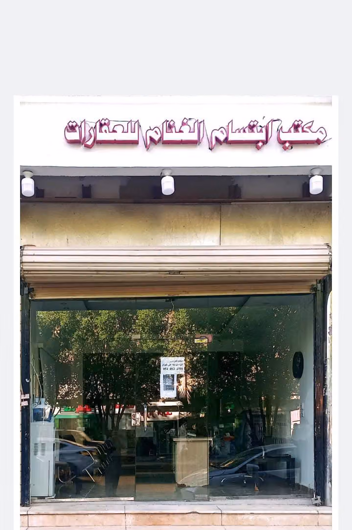 مكتب ابتسام عبدالرحمن الغنام للعقارات