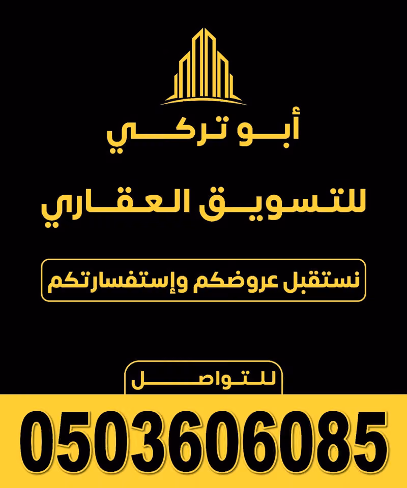 مكتب أبو تركي للعقارات - أسس