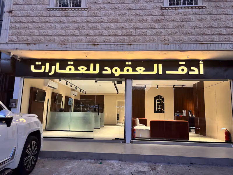 مكتب أدق العقود للعقارات