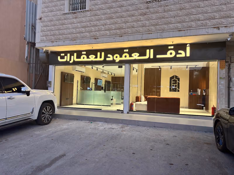 مكتب أدق العقود للعقارات