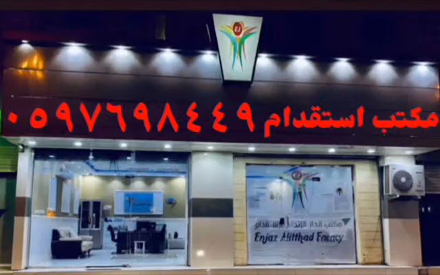 مكتب آفاق شامل للخدمات العامة
