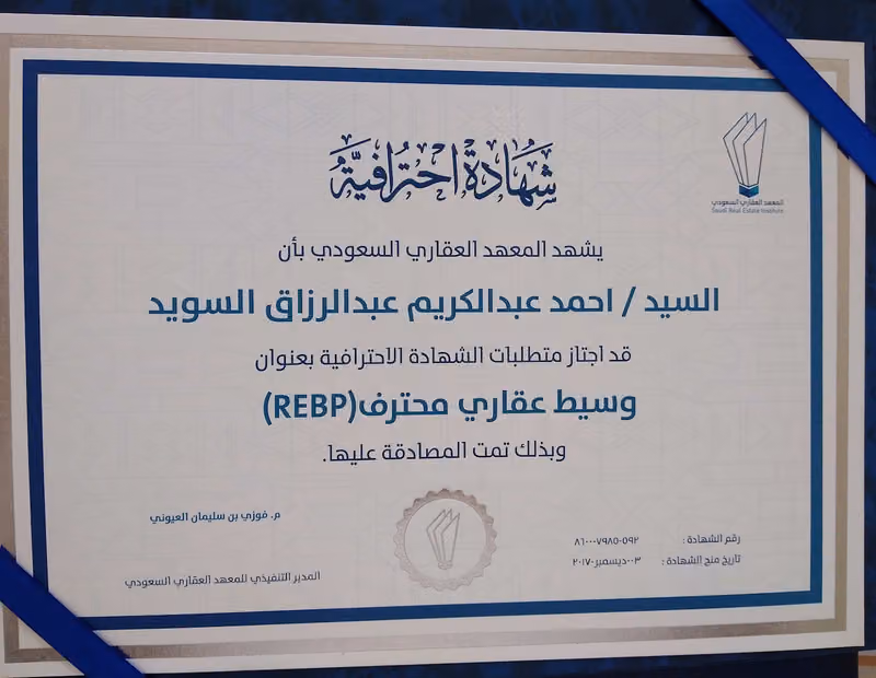 مكتب أحمد عبدالكريم السويد للعقارات