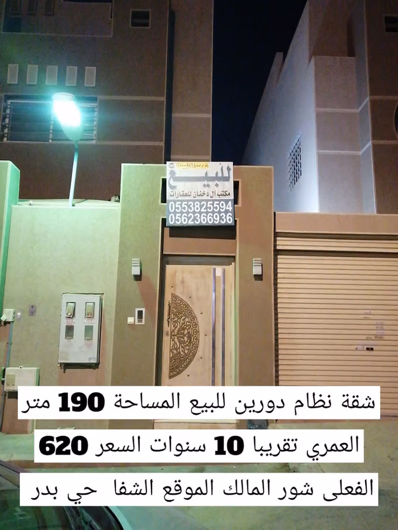 مكتب آل دخنان للعقارات