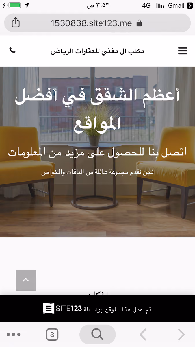مكتب ال مغني للعقارات