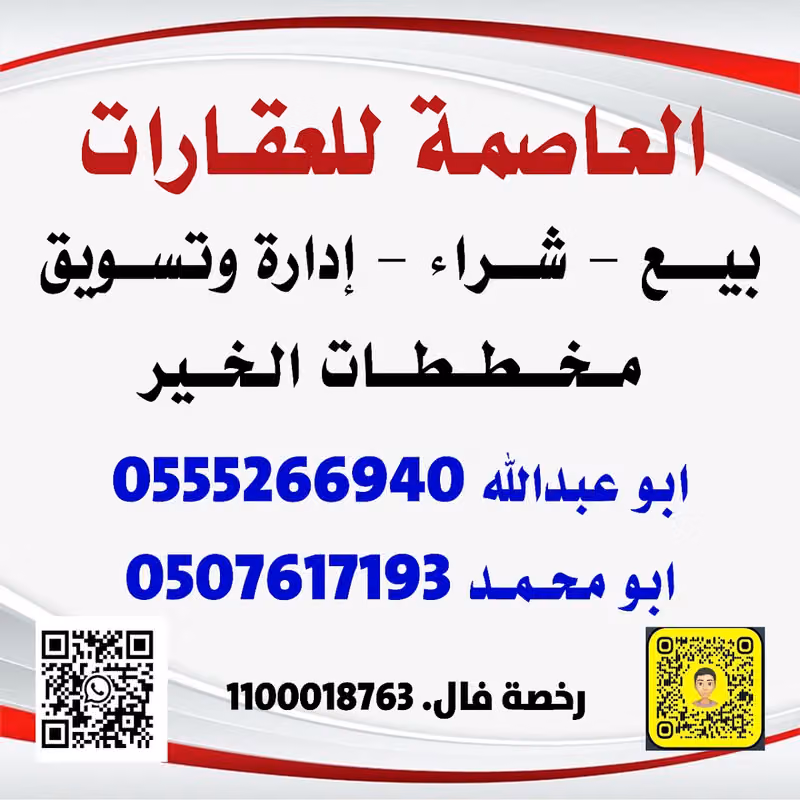 مكتب العاصمه بالخير