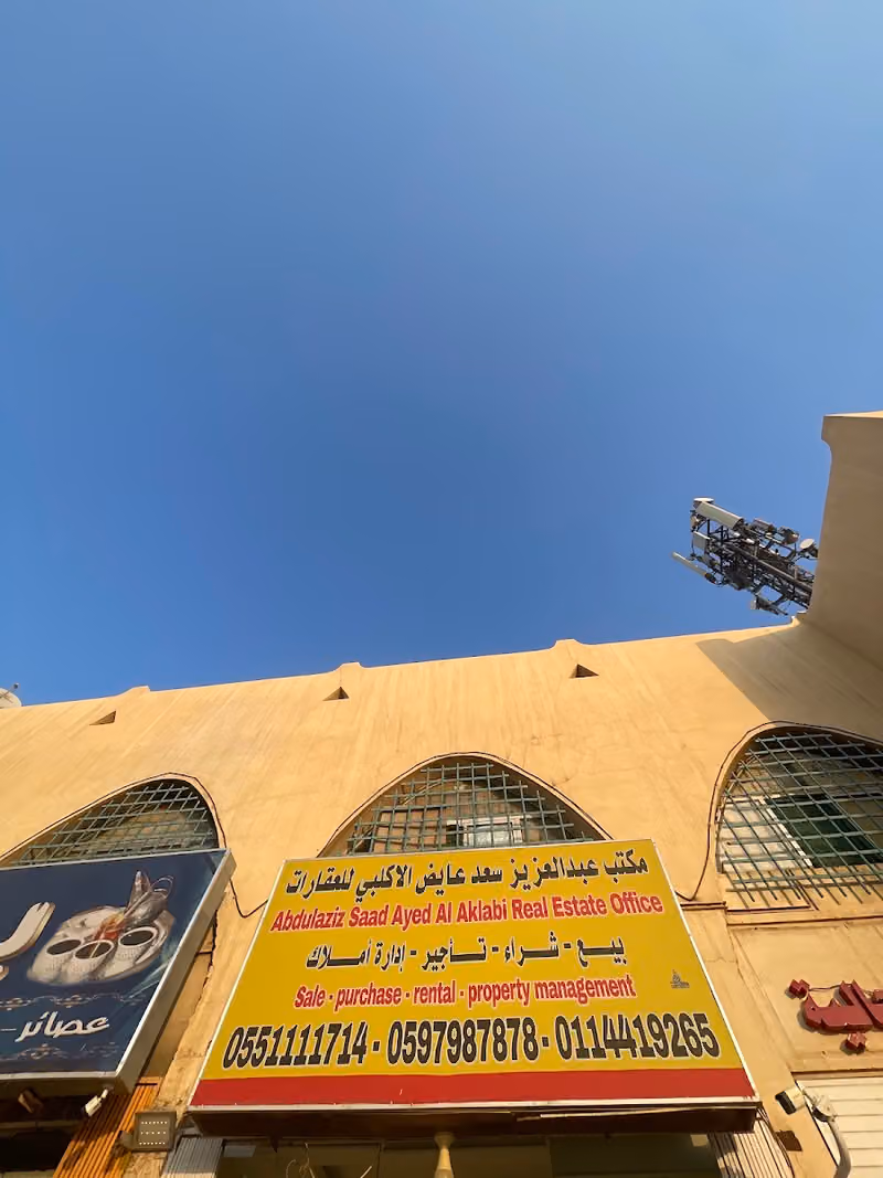 مكتب الأكلبي للعقارات