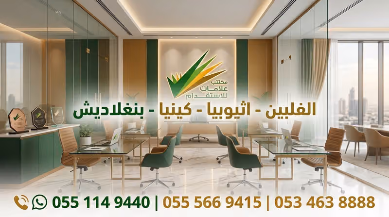 مكتب علامات للاستقدام